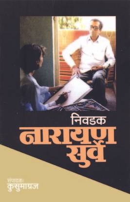 Nivdak Narayan Surve