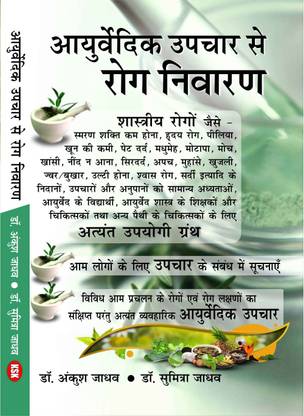 Ayurvedic Upchaar Se Rogo Nivaran