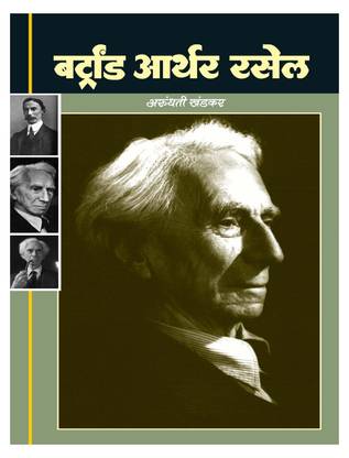 Bertrand Arthur Russell