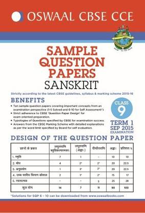 Oswaal CBSE CCE Sample Question Papers For Class 9 Term I (April to September 2015) Sanskrit