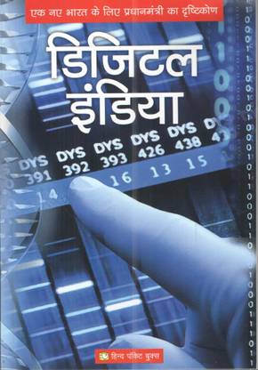Digital India