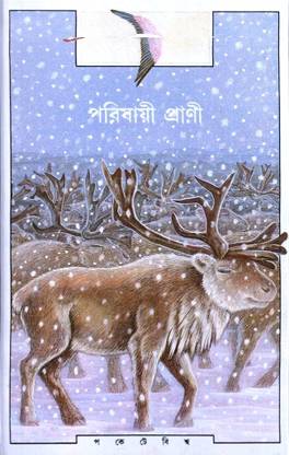 Rakamari Basa