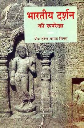 Bharatiya Darshan Ki Rooprekha