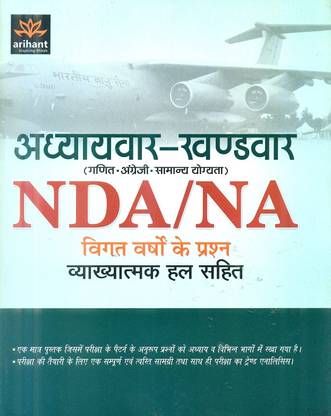 Adhyaywar-Khandwar Ganit, Angreji, Samanya Yogyata NDA/NA Vigat Varsho ke Prashan Vyakhayatmak Hal Sahit 2012