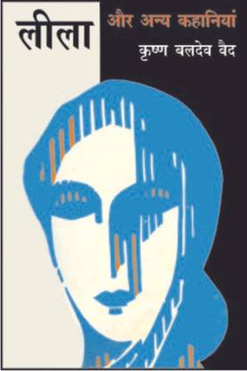 Leela Aur Anya Kahaniyan