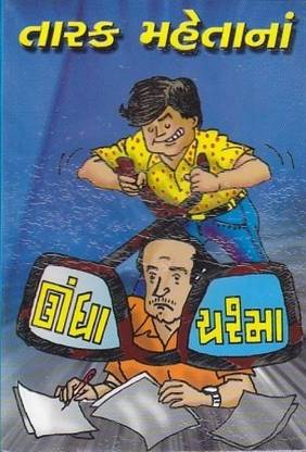Tarak Mehtana Undha Chashma (Gujarati)