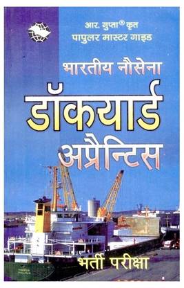 Navy Dockyard Appr Exam Guide