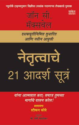 Netrutvache 21 Adarsh Sutra