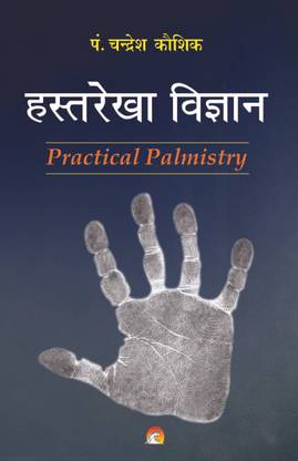 Practical Palmistry - Hastrekha Vigyan  - Indian Palmistry
