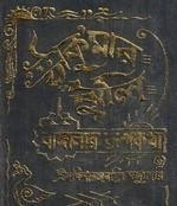 Thakurmar Jhuli