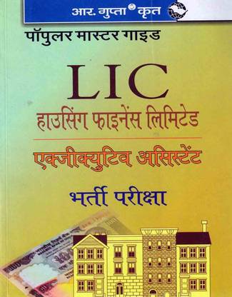 Lic Housing Finance Ltd. Executive Asst. Exam Guide