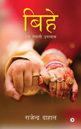 Bihey  - Ek Nepali Upanyas