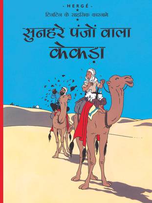 Sunheire Panjo Wala Kekda : Tintin in Hindi