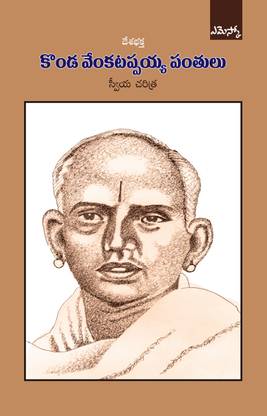 Desabaktha Konda Venkatappayya