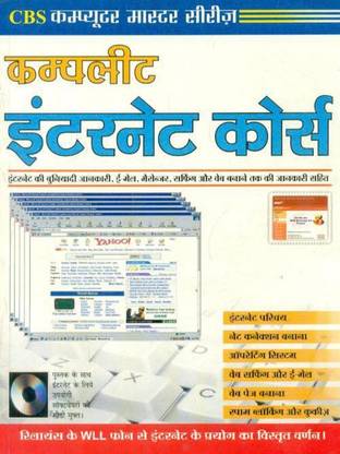 Complete Internet Course (In Hindi)