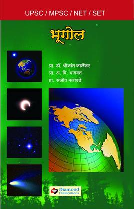 U.P.S.C.Bhugol