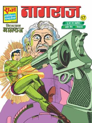 NAGRAJ DIGEST 17