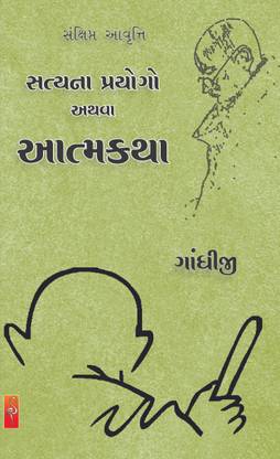 Satyana Prayogo (Sankshipt)