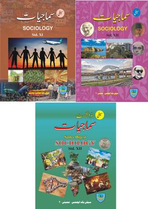 Saifee Sociology Text Book For (Std-11 And 12) And Saifee Sociology Digest For Std-12 (A Set Of 3 Books)
