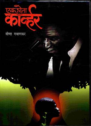 Ek Hota Carver