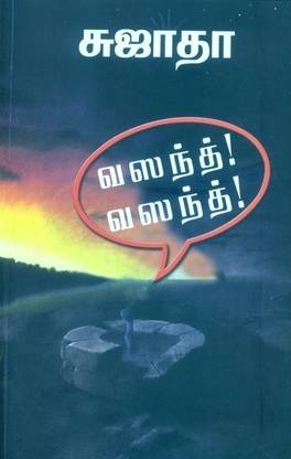 Vasanth! Vasanth!