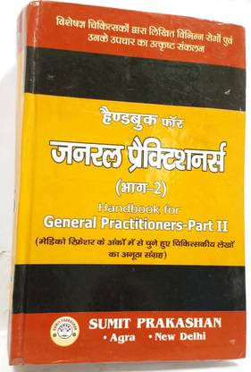 HANDBOOK FOR GENERAL PRACTITIONERS PART-2-HINDI