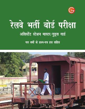Railway Bharti Board - Assistant Station Master/Goods Guard