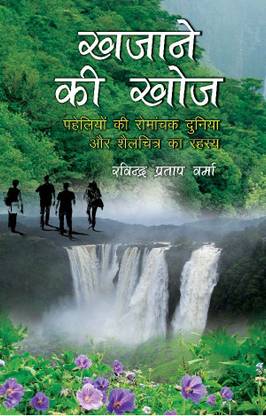 Khajane Ki Khoj