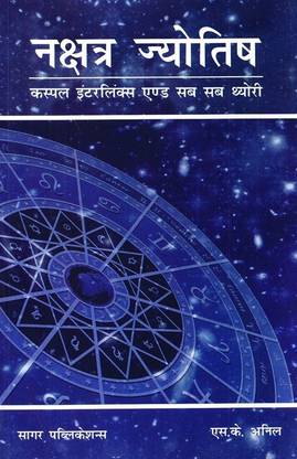 Nakshatra Jyotish - Cuspal Interlinks and Sub Sub Theory