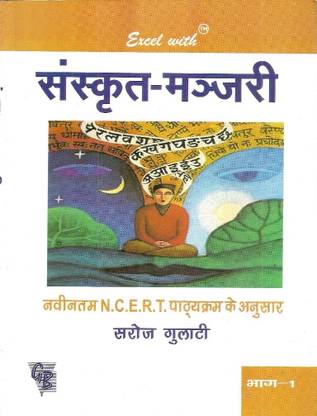 Excel with Sanskrit-Manjhari VI Bhag-1 New Edition