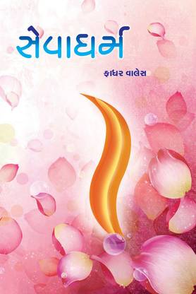 Sevadharm