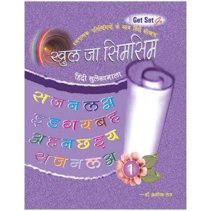 KHUL JA SIM SIM 1