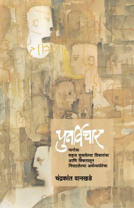 Punarvichar
