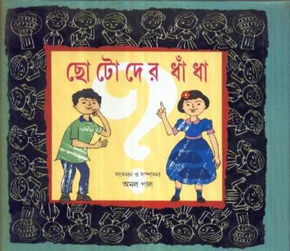 CHHOTODER DHADHA