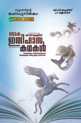 Loka Ithihasa Kathakal