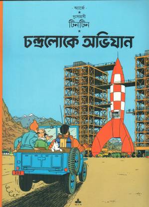 Chandraloke Avijan