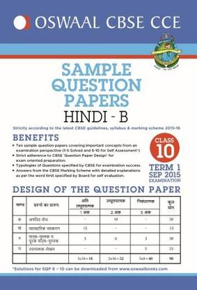 Oswaal CBSE CCE Sample Question Papers For Class 10 Term I (April to September 2015) Hindi B