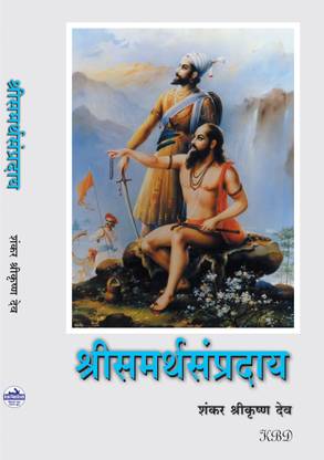Shri Samarth Sampradaya