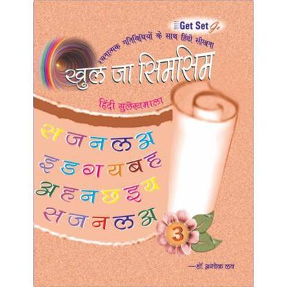 KHUL JA SIM SIM 3