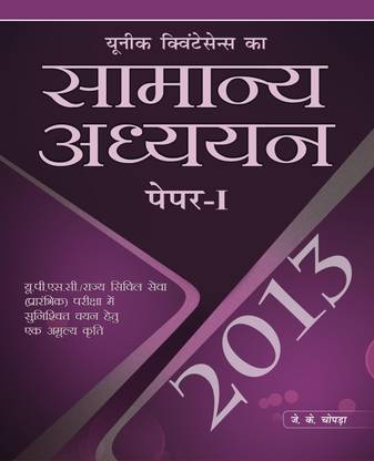 Samanya Adhyan 2013 (Paper - 1)
