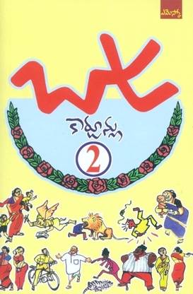 Bapu Color Cartoons - 2