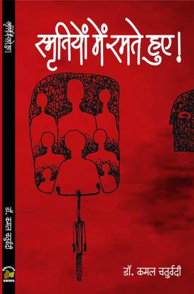 Smrtiyon Me Ramte Hue