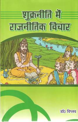 SHUKRANITI MEI RAJNITIK VICHAR