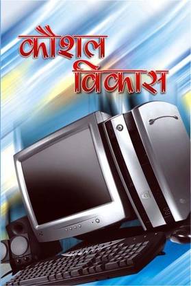 Kaushal Vikas (Entrepreneur Development)