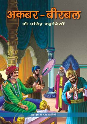 The Best of Akbar Birbal (Hindi)