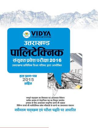 Uttarakhand Polytechnic Entrance Exam Guide
