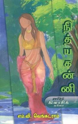 Nithya Kanni