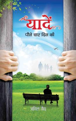 Yadein : Paune Char Din Ki