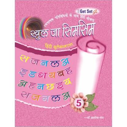 KHUL JA SIM SIM 5