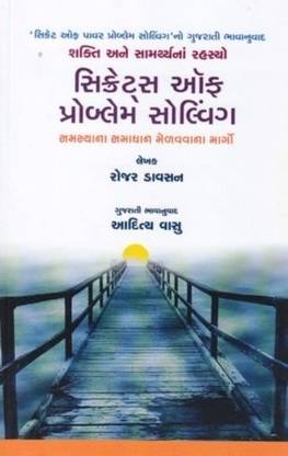 Secrets of Problem Solving (Gujarati Translation)